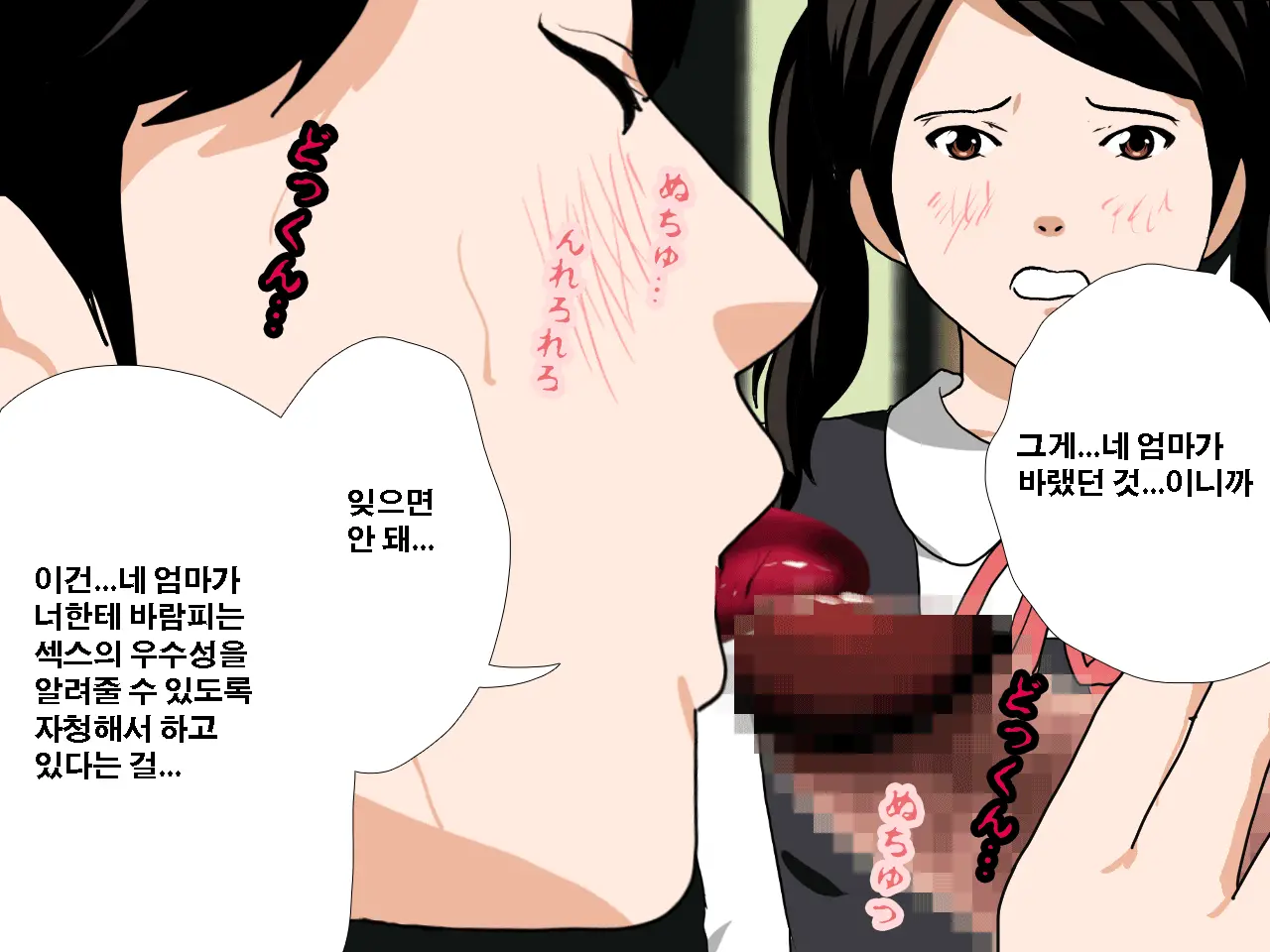Saimin Uwaki Kenkyuubu Dainiwa | 최면 바람기 연구회 제2화